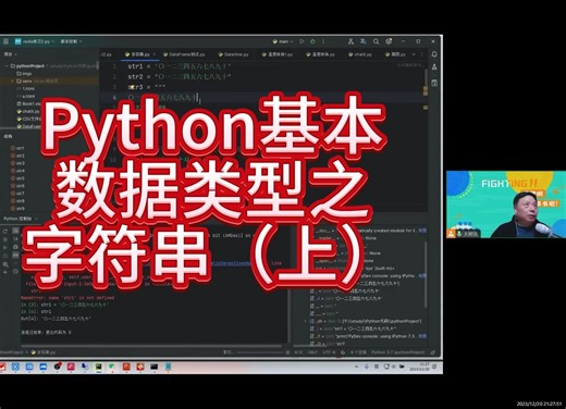 Python基本数据类型之字符串(上)