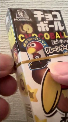 1450回目#shorts #shortvideo #youtubeshorts #チョコボールチャレンジ #目指せ金のエンゼル