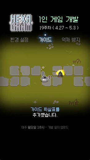 「화살표만 따라가세요」- 1인 개발 19주차 : Hexagram
