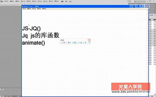 JSJQ 的库函数集合与JQ版本讲解01-01-北京web前端培训-web培训-火星人