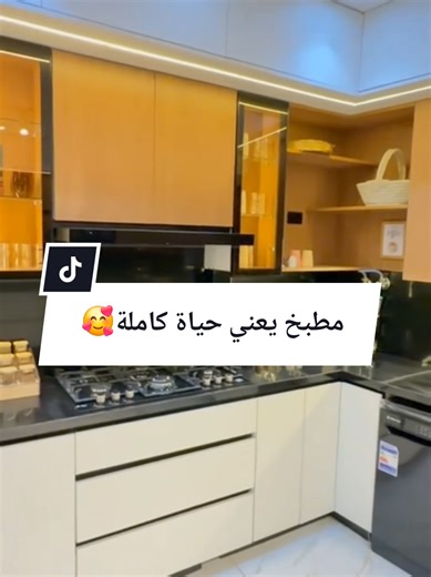 عايز تعمل مطبخ وخايف؟ لازم تكلمني! 📞 ودي حاجة بسيطة من أعمالنا السابقة. 🤩 #مطبخ #أعمال #تصميم #كلام_من_ذهب #اكسبلور