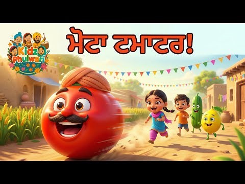 Mota Lal Tamatar 🍅 | Funny Punjabi Kids Song | Kidz Phulwari | Children’s Dance & Learning Rhyme