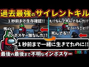[Among Usガチ部屋]過去最強のサイレントキル！１秒前まで生きてたのに！インポスターの上手いキル【アモングアス​宇宙人狼TheAirShipエアシップ人狼勢日本語実況解説立ち回りコツ初心者講座】
