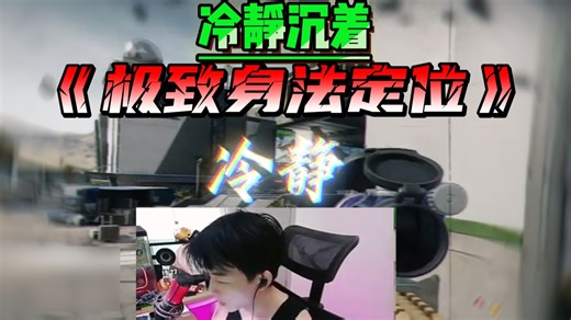 BBFps秀身法躲子弹颗秒对手要气死了......