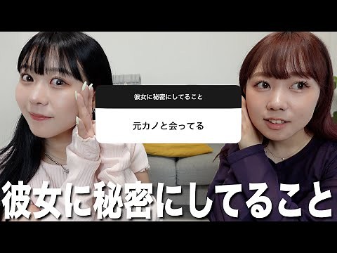 彼女に内緒にしてること募集したら衝撃すぎた