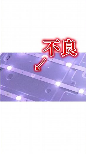 壊れたテレビのバックライトを交換して復活させてみた【ジャンク】【ハードオフ】