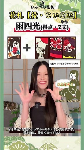 Rain Four Lights | Actually a special light card [Koi-Koi]