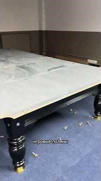 Сборка бильярдного стола с нуля — шпаклевка, выравнивание, подготовка. #сборкабильярдногостола