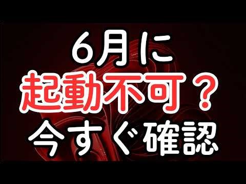 6月にWindowsが起動不可になる？今すぐ確認してください【セキュアブート2026問題】
