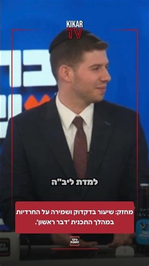 האם החרדים ודקדוק הם שנ(ת)י נושאים סותרים? מגישי ׳דבר ראשון׳ בדיון משעשע