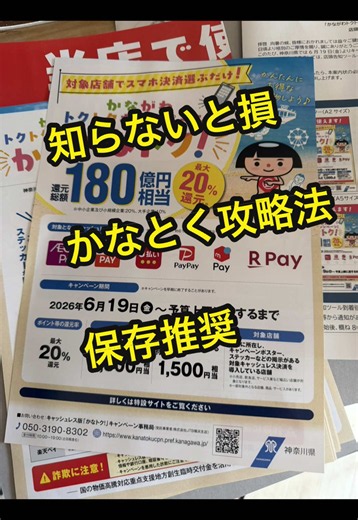 【神奈川県民必見】 6月19日から始まる かなとくキャンペーン✨ 対象キャッシュレス決済ごとに 最大2,500円還元💰 さらに 1回の会計は 7,500円までが効率MAX👍 12,500円以上の買い物なら 会計を分けるのがおすすめです😊 知らないと損するかも💦 保存して キャンペーン開始日に見返してね！ repl.parkでもご利用いただけます✂️ #かなとく #かながわPay #キャッシュレス決済 #横須賀美容室 #replpark