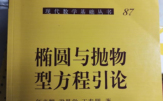 《椭圆与抛物型方程引论》2.2节 Poisson方程弱解的正则性课堂录像