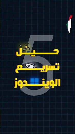 تحسين القرص الصلب (Optimize Drive) 💾 | تحسين الـ SSD والـ HDD 🥇