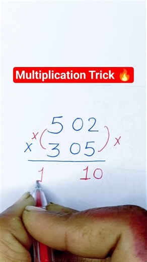Multiplication Trick 🔥