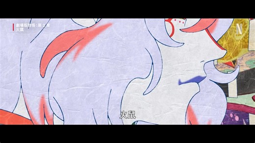 【4K · 动画片】|《怪化猫：火鼠》| 2025 | 预告片 | 8月14日Netflix上映