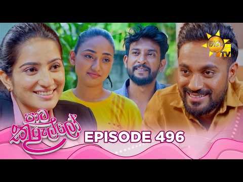 Paata Kurullo - පාට කුරුල්ලෝ | Episode 496 | 2026-04-03 | Hiru TV