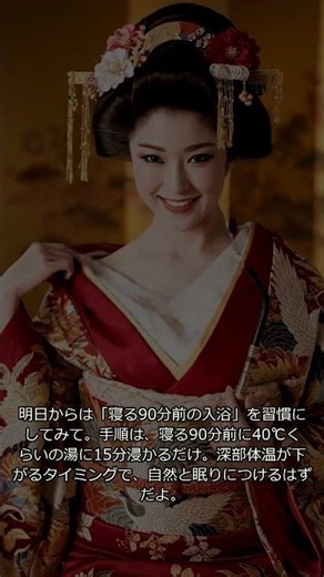 049 寝る直前の入浴はリラックス効果抜群、と思ってる？