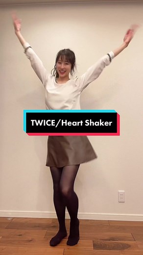 TWICE/Heart Shaker踊ってみた♪̊̈♪̆̈ #踊ってみた #dancechallenge #ダンス動画 #twice #heartshakertwice