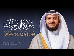 Full Surat Ad-Dukhan - Mishary Rashed Alafasy | الشيخ مشاري راشد العفاسي سورة الدخان