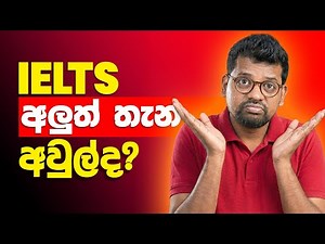 IELTS preparation full course| IELTS preparation for beginners