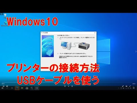 プリンターの設定方法「Windows10」