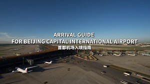 #BeijingCapitalAirport is introducing a comprehensive guide for inbound tourists. From immigration to duty-free, information inquiry, SIM cards, payments, shopping, and transportation, we have you covered! Welcome to discover China via the gateway of Beijing Capital International Airport. #PEKGateway | Beijing Capital International Airport