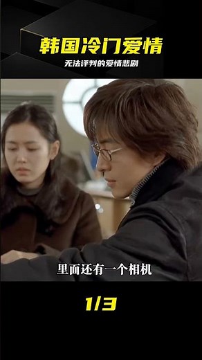 無法評判對錯，孫藝珍主演的韓國冷門愛情 #孙艺珍，外出，爱情悲剧，无法评判对错，冷门佳作