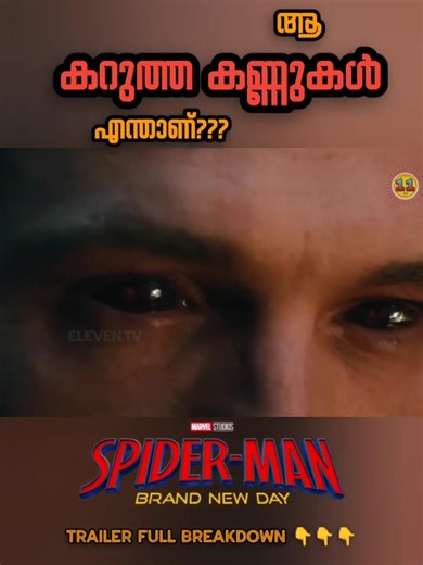 എന്താ സംഭവിക്കുന്നത്?👀 Spiderman Brand New Day Trailer Breakdown | Decoding
