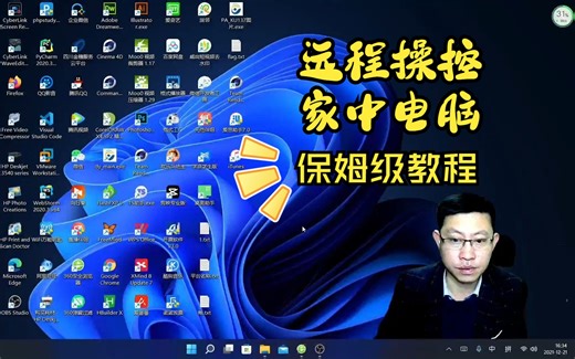 远程连接windows系统远程桌面服务电脑教程