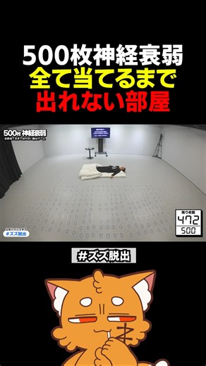 500枚神経衰弱、全て当てるまで出れない部屋【#脱出ゲーム #脱出 #ズズ脱出 #ズズ 】 #shorts