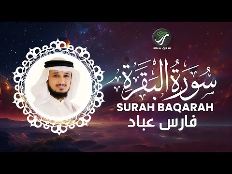 Complete Surah Al-Baqarah | Recited by Fares Abbad | Peace in Every Ayah