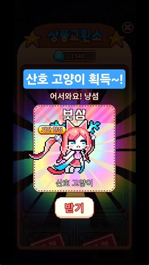 [캣점프] [최초공개] 산호 고양이 이펙트 공개!