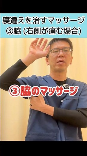 寝違えの治し方｜原因を改善する首から肩甲骨のマッサージ ③今治市 星野鍼灸接骨院 #マッサージ #shorts #寝違え #寝違い
