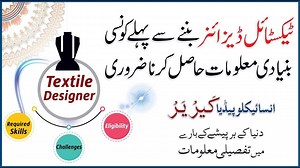 Textile Designer - Everything you must know to start career as Textile Designer -Career Encyclopedia_2 | QASF Production
