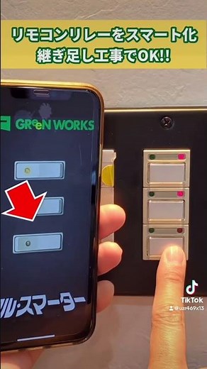 【リモコンリレー】ワンショットリモコンをスマート化 #電気
