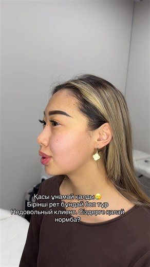 ПЕРМАНЕНТНЫЙ МАКИЯЖ АЛМАТЫ (@aigerim.permanent)’s videos with оригинальный звук - ПЕРМАНЕНТНЫЙ МАКИЯЖ АЛМАТЫ