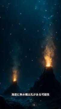 エウロパの地下海は地球の全海洋より大きい【木星の衛星の秘密】 #宇宙 #一分でわかる #へぇ #プチ知識 #雑学 #衝撃の事実 #animals #知らなかった