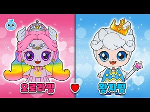 Aurora Ping Wang Ja Ping Blind Bag Collection / paperdiy blindbag
