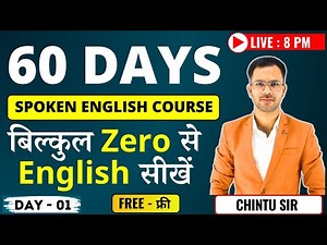 Day 1 Basics of English | बिल्कुल Zero से English सीखे। पहला दिन | 60 Days Spoken English Course