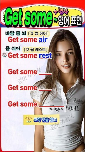 “Get some~” This is how native speakers write this expression!