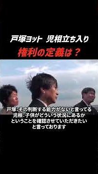 [Child Guidance Center Intervention #05] Defining Rights | Totsuka Yacht School