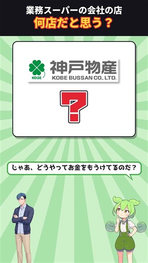 【業務スーパー】会社の店はたった4店。本部のお客は「お店」だった