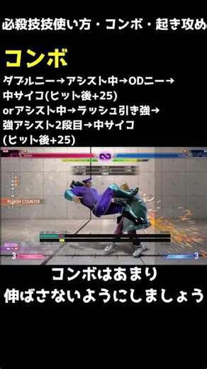 【ストリートファイター６】year3対応版 MR1700到達記念モダンベガの全コンボ解説【Mベガ】 #sf6