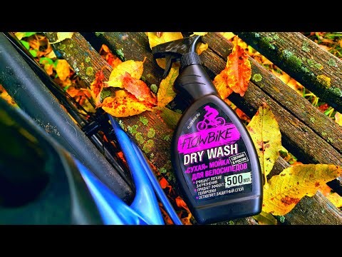 HOW TO WASH DIRT OFF A BIKE? Dry Wash from FlOWBIKE. JAVA FUOCO carbon road bike.