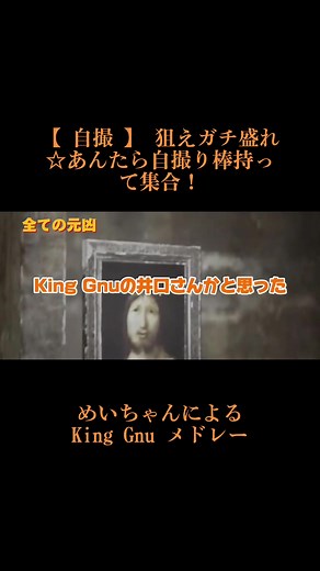 King Gnuメドレーの魅力をお届け