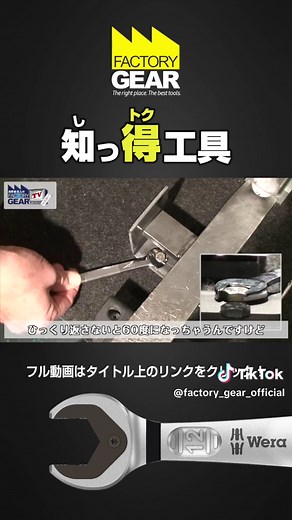 ラチェットメガネレンチの選び方と特徴
