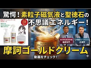 【摩訶ゴールド】効果が何倍にもなる正しい使い方！3点セット（泡ソープ・ローション・クリーム）の順番と裏ワザを開発元が徹底解説