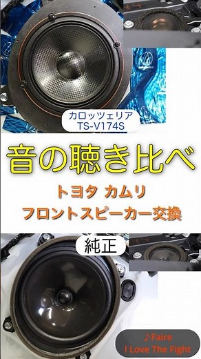 Toyota Camry speaker replacement sound comparison #Camry #Carrozzeria #Car audio sound comparison