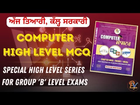 Computer MCQs- Special High Level Series for Group 'B' Level Exams