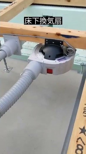 岡山市 注文住宅 床下換気扇で コンクリートの 湿気を放出 #shorts